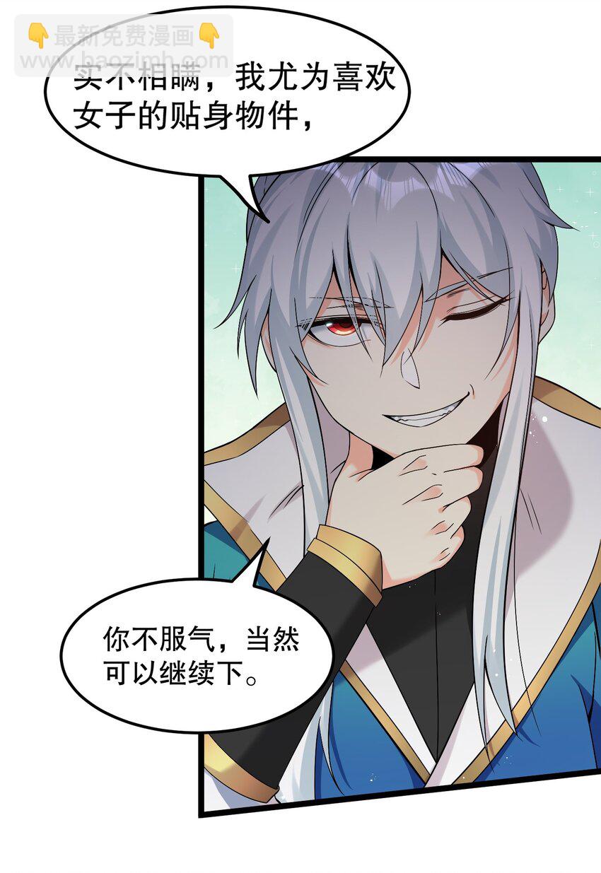 🍹好徒儿你就饶了为师伐 64 姑娘，要愿赌服输呀~ 第40页