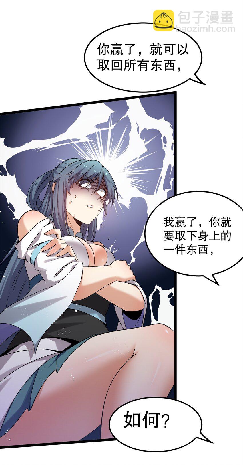 🍹好徒儿你就饶了为师伐 64 姑娘，要愿赌服输呀~ 第41页