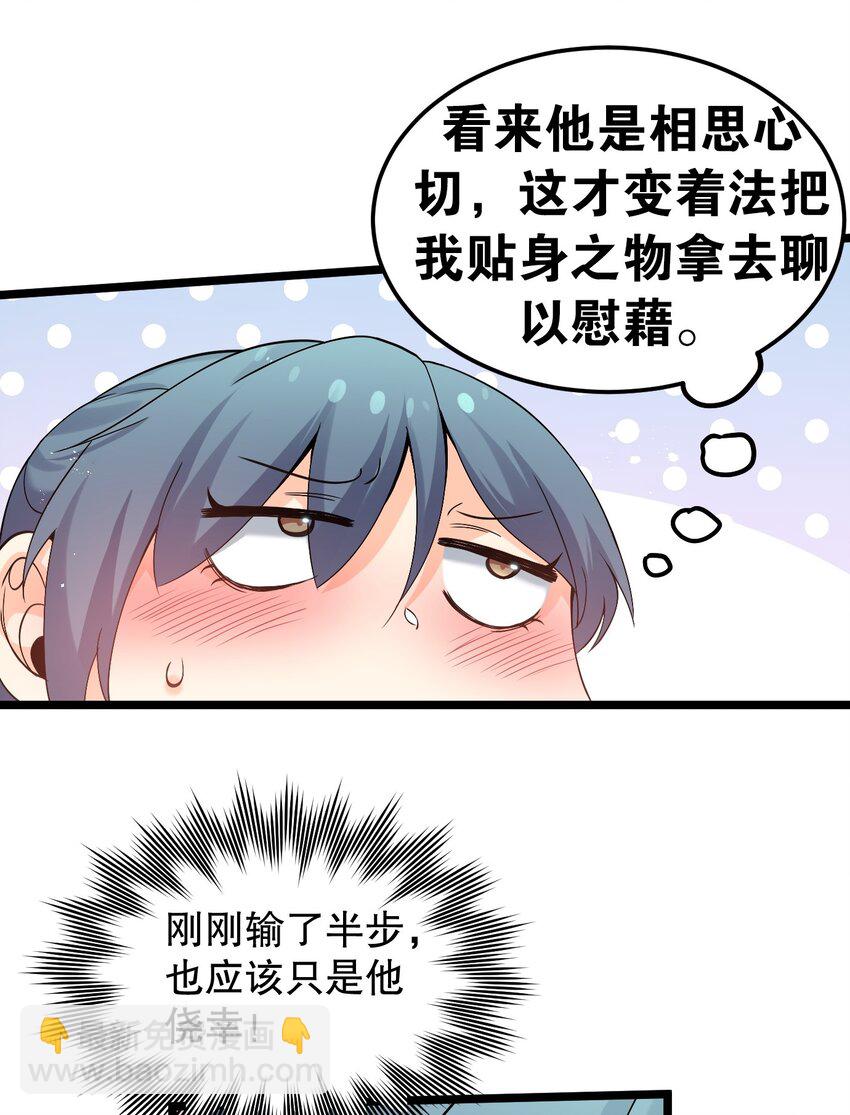 🍹好徒儿你就饶了为师伐 64 姑娘，要愿赌服输呀~ 第42页