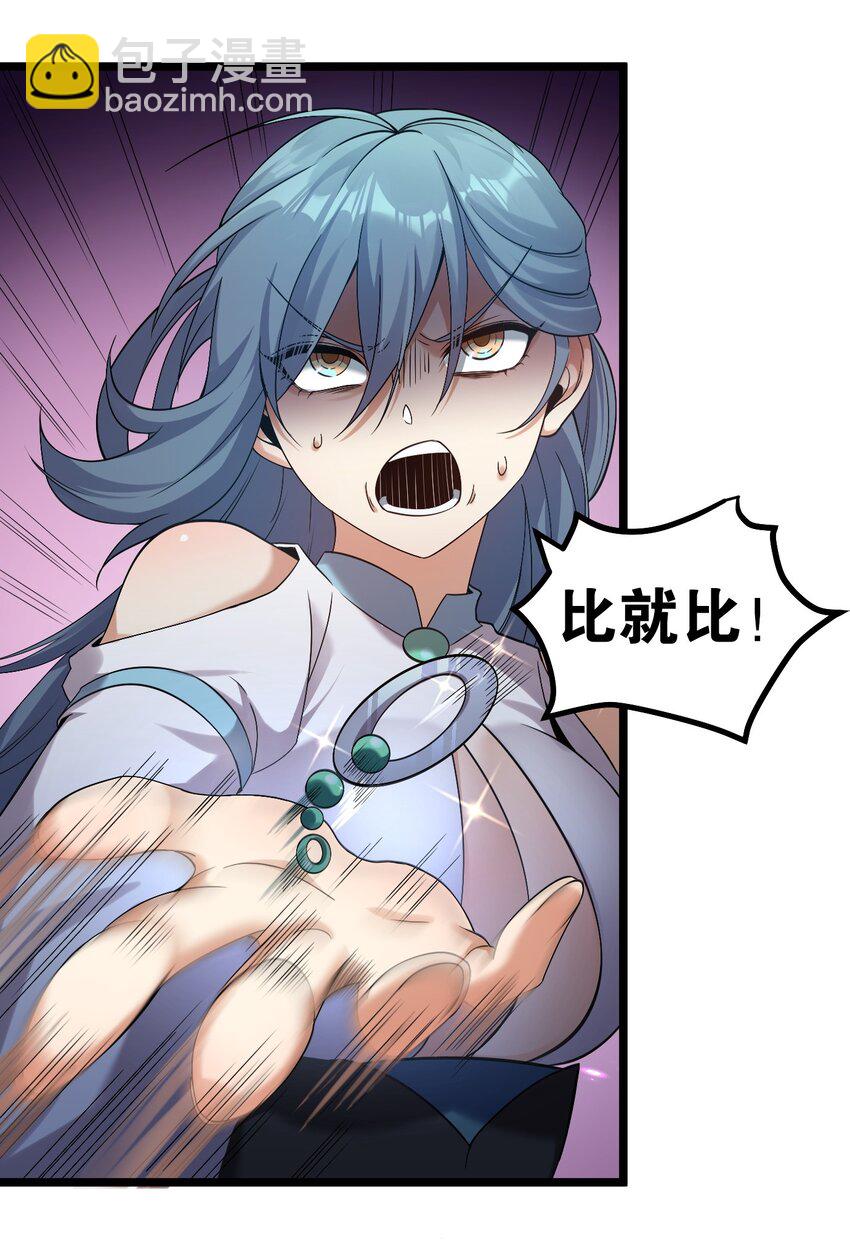 🍹好徒儿你就饶了为师伐 64 姑娘，要愿赌服输呀~ 第44页