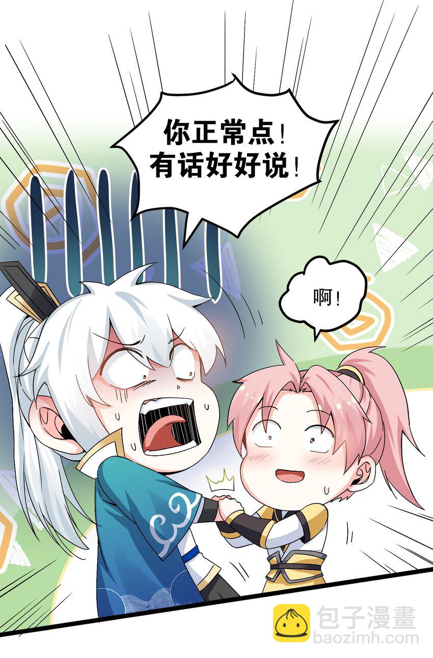🍹好徒儿你就饶了为师伐 64 姑娘，要愿赌服输呀~ 第6页