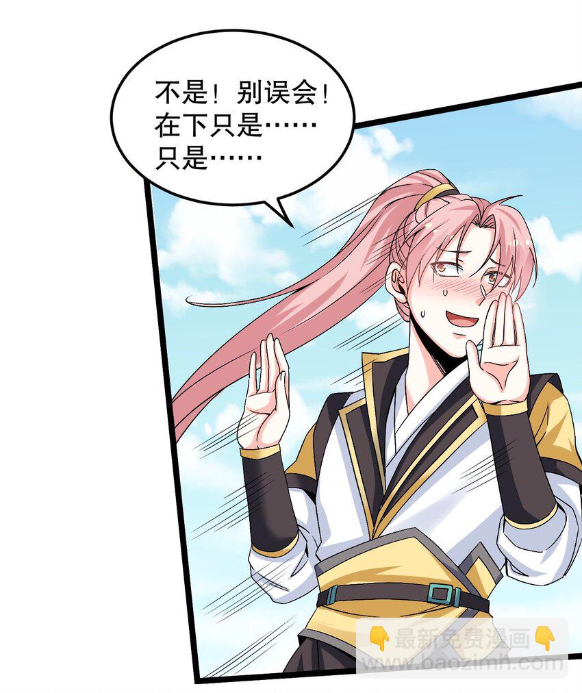 🍹好徒儿你就饶了为师伐 64 姑娘，要愿赌服输呀~ 第7页