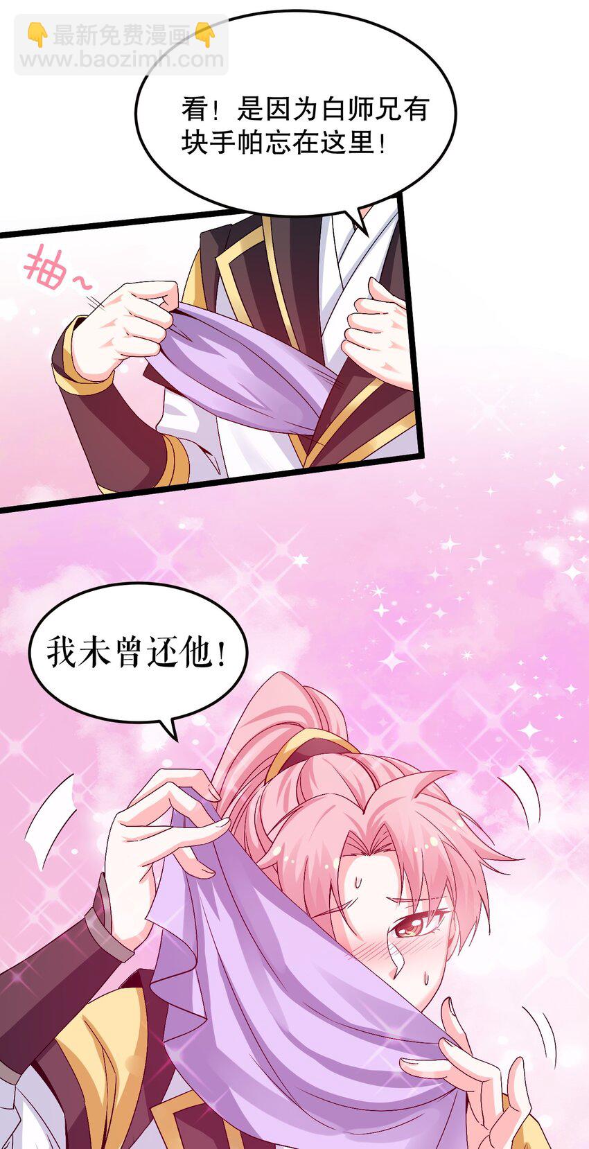 🍹好徒儿你就饶了为师伐 64 姑娘，要愿赌服输呀~ 第8页