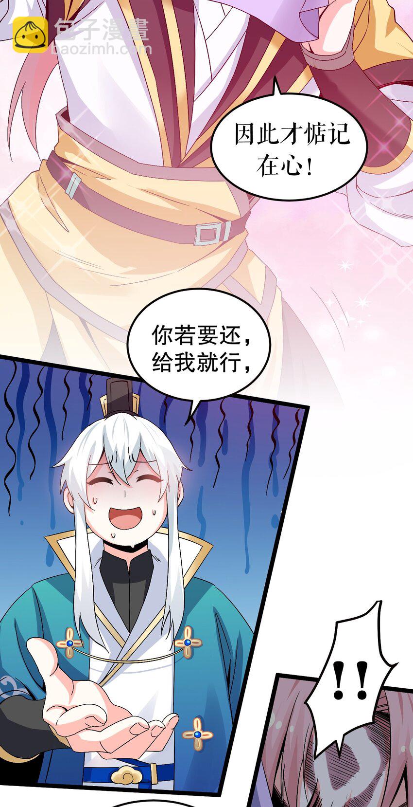 🍹好徒儿你就饶了为师伐 64 姑娘，要愿赌服输呀~ 第9页