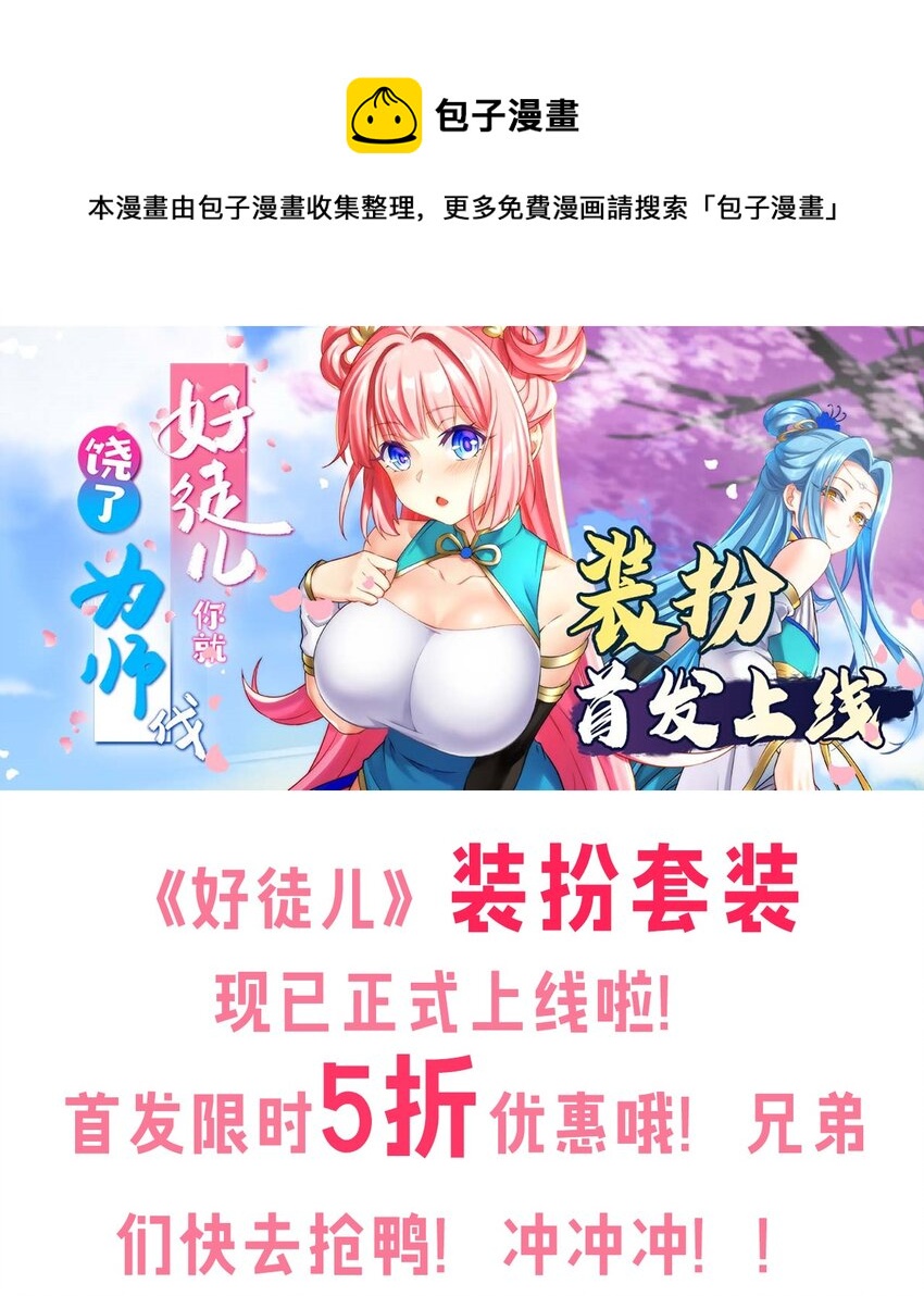 🍹好徒儿你就饶了为师伐 快来抢！！ 好徒儿装扮套装上线啦！ 第1页