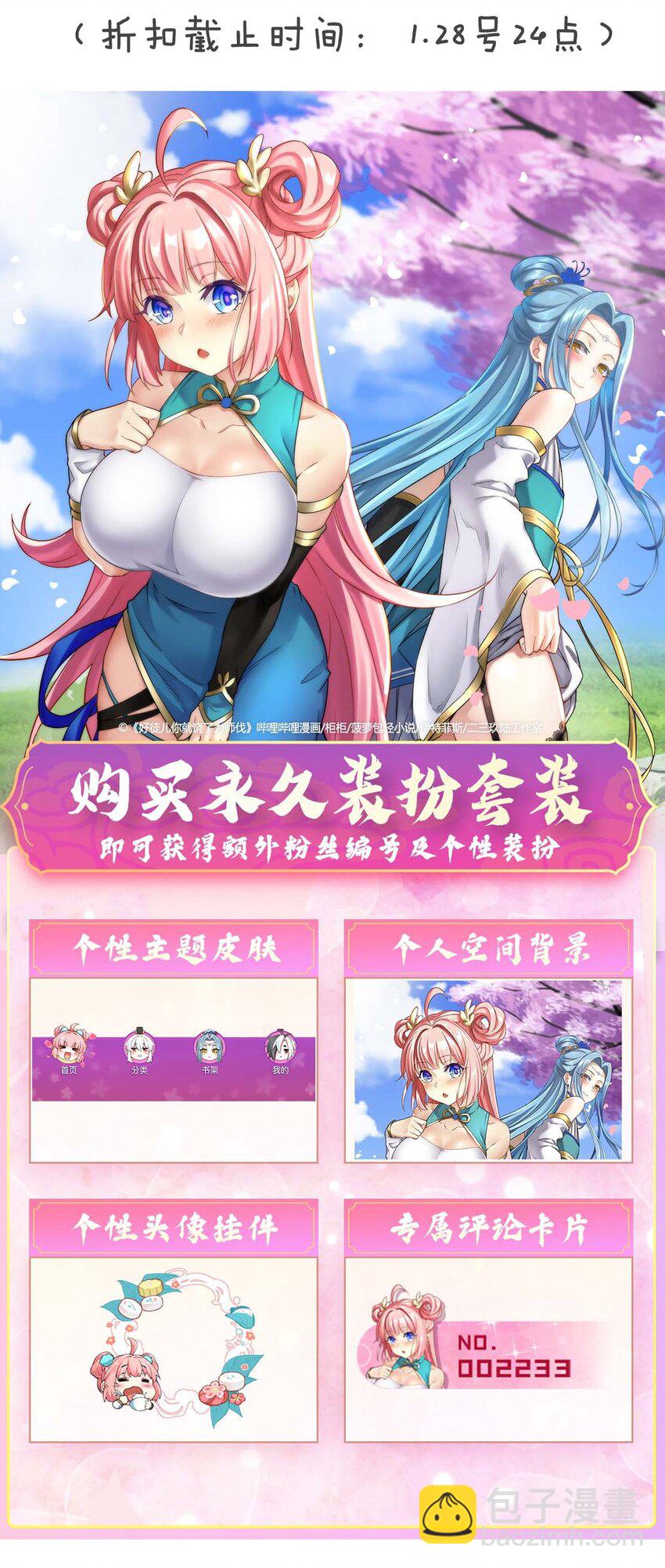 🍹好徒儿你就饶了为师伐 快来抢！！ 好徒儿装扮套装上线啦！ 第2页