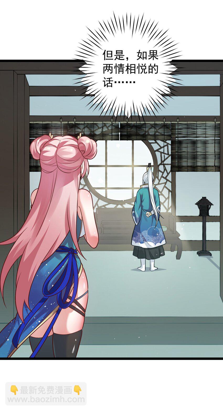 🍹好徒儿你就饶了为师伐 7 师徒情深~ 第10页