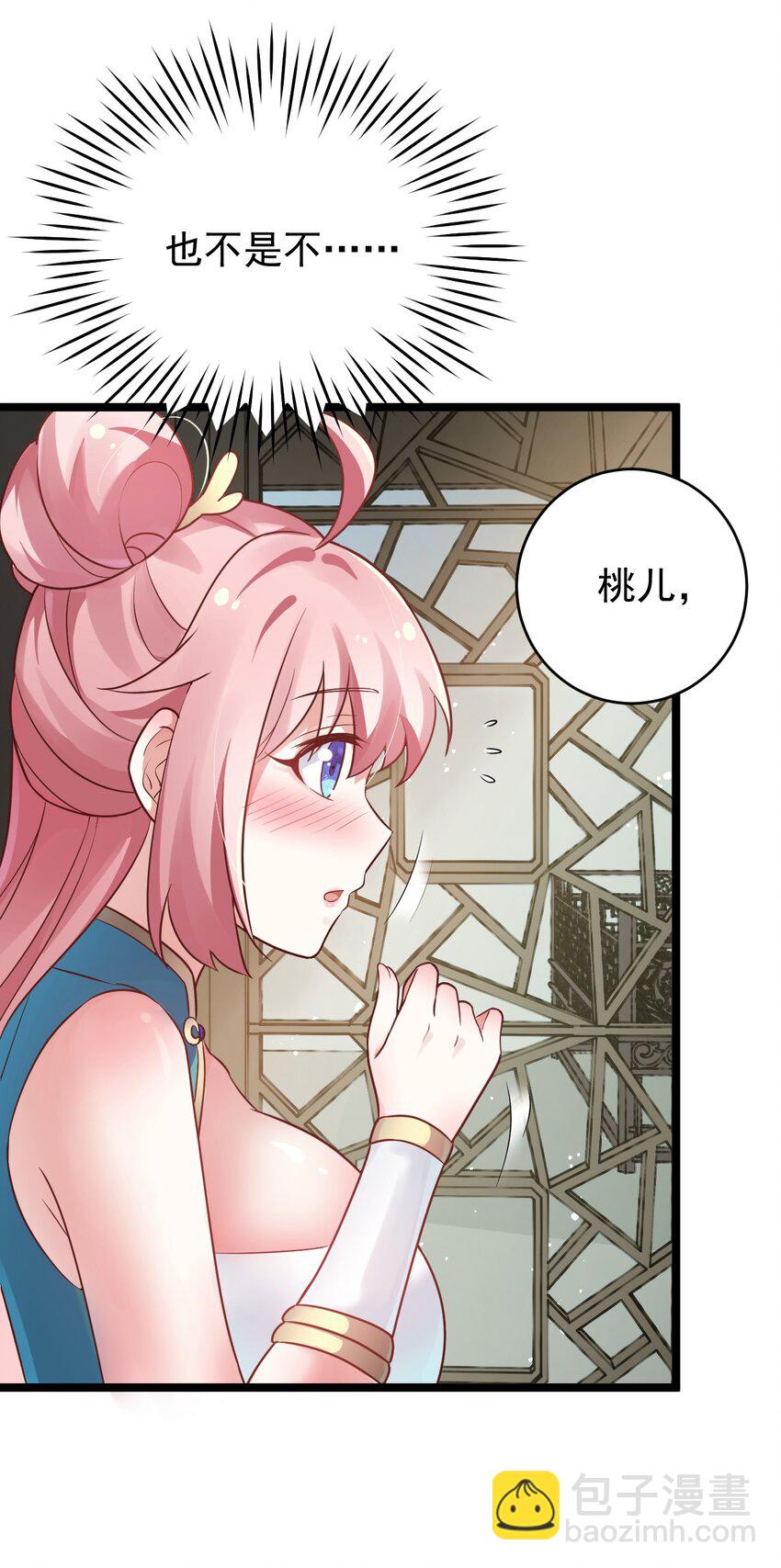 🍹好徒儿你就饶了为师伐 7 师徒情深~ 第11页