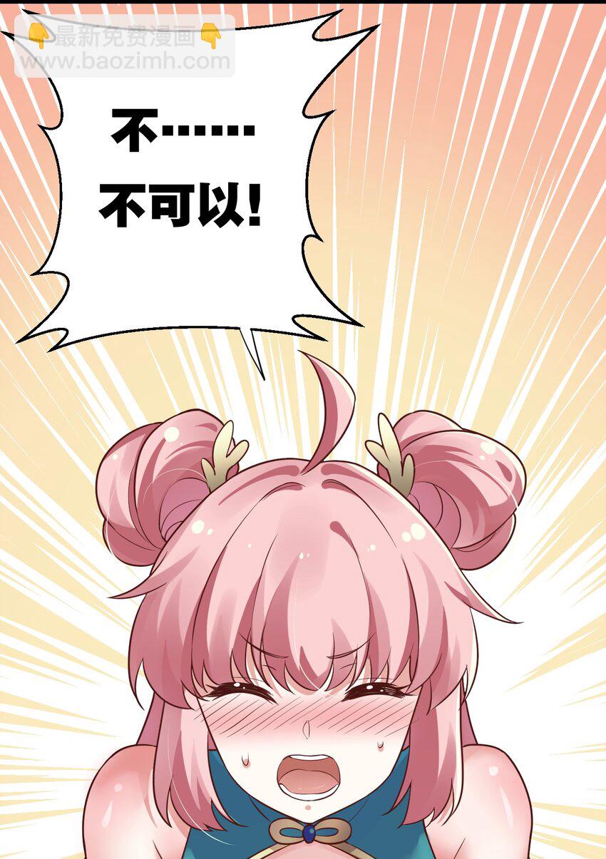 🍹好徒儿你就饶了为师伐 7 师徒情深~ 第13页