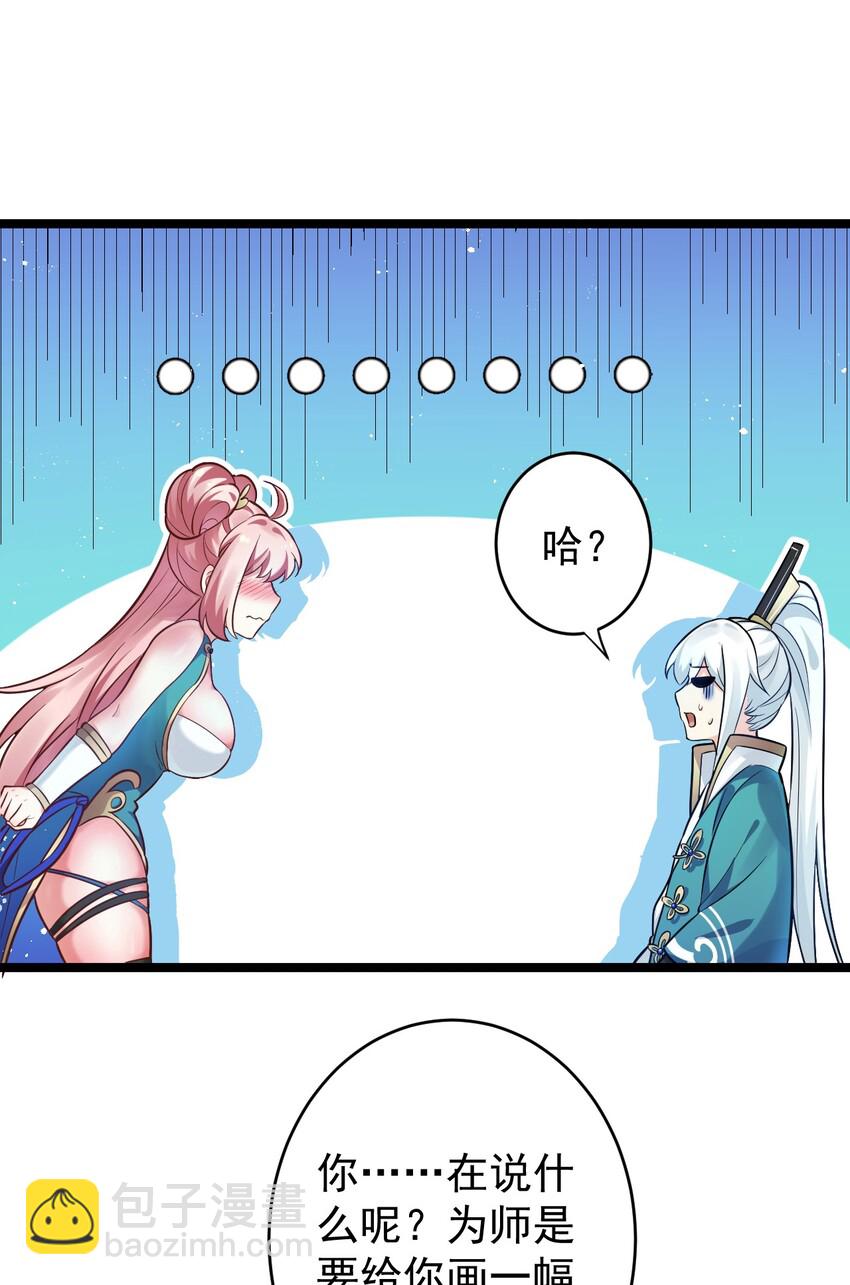 🍹好徒儿你就饶了为师伐 7 师徒情深~ 第15页