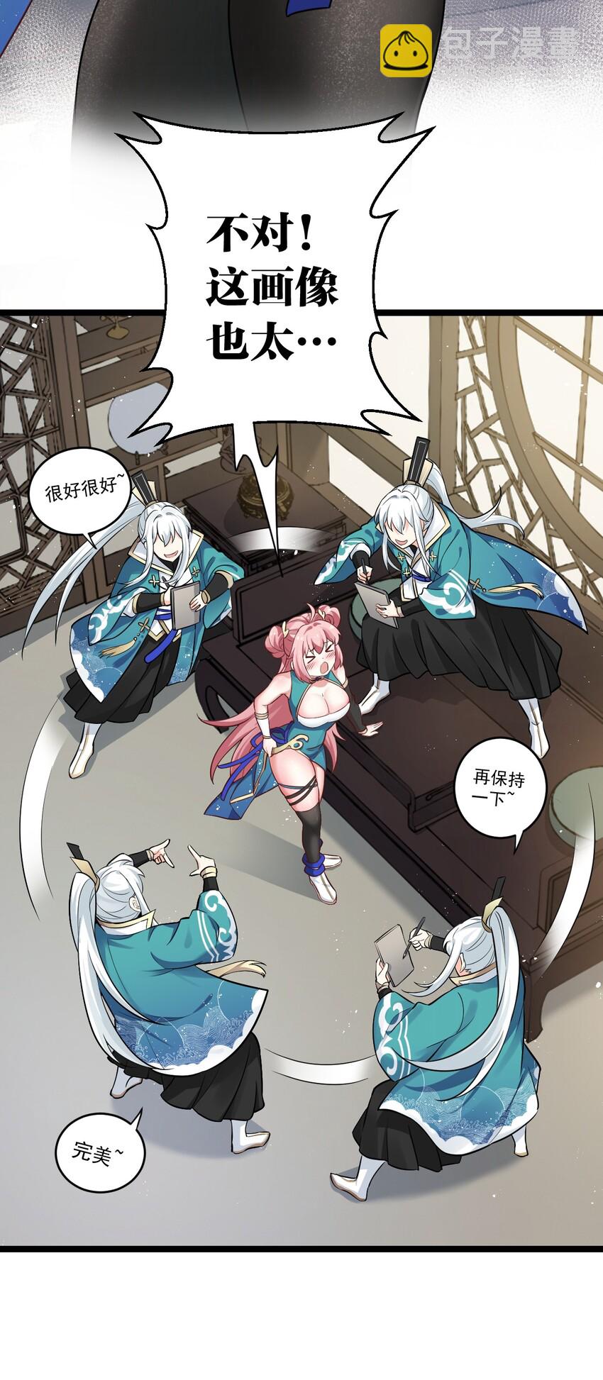 🍹好徒儿你就饶了为师伐 7 师徒情深~ 第19页