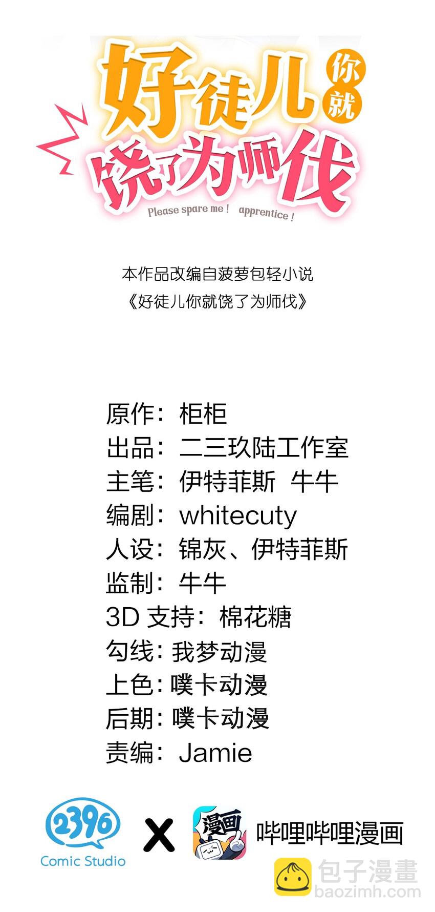 🍹好徒儿你就饶了为师伐 7 师徒情深~ 第2页
