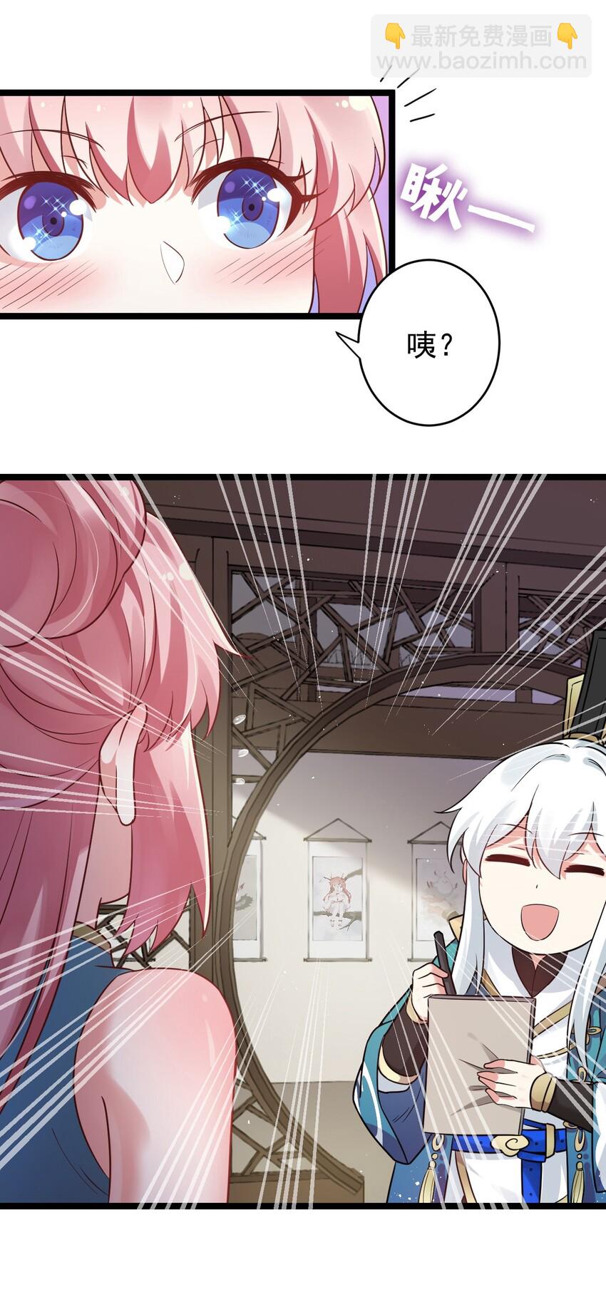 🍹好徒儿你就饶了为师伐 7 师徒情深~ 第20页