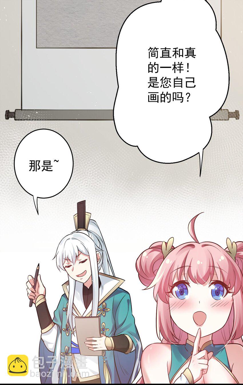 🍹好徒儿你就饶了为师伐 7 师徒情深~ 第23页