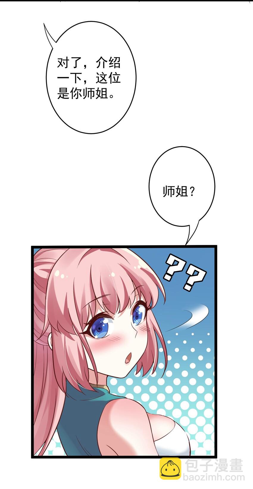🍹好徒儿你就饶了为师伐 7 师徒情深~ 第24页
