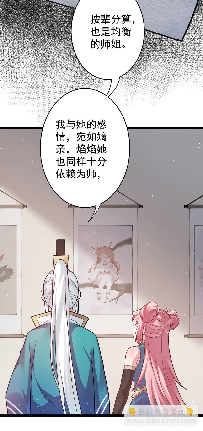 🍹好徒儿你就饶了为师伐 7 师徒情深~ 第27页