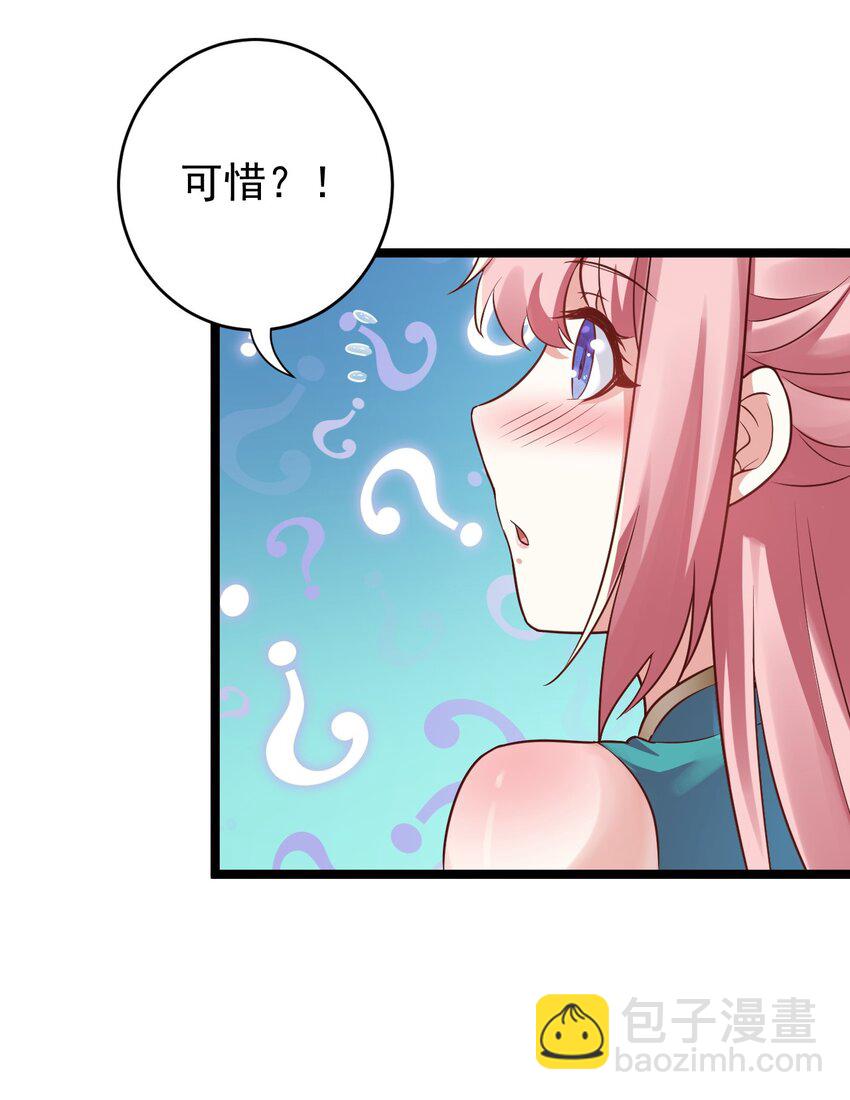 🍹好徒儿你就饶了为师伐 7 师徒情深~ 第29页