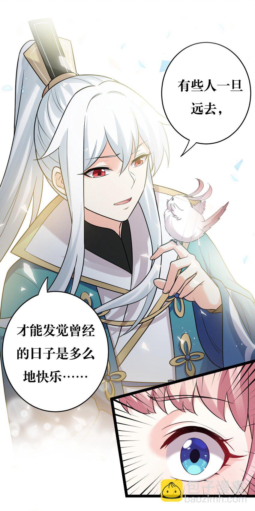 🍹好徒儿你就饶了为师伐 7 师徒情深~ 第30页