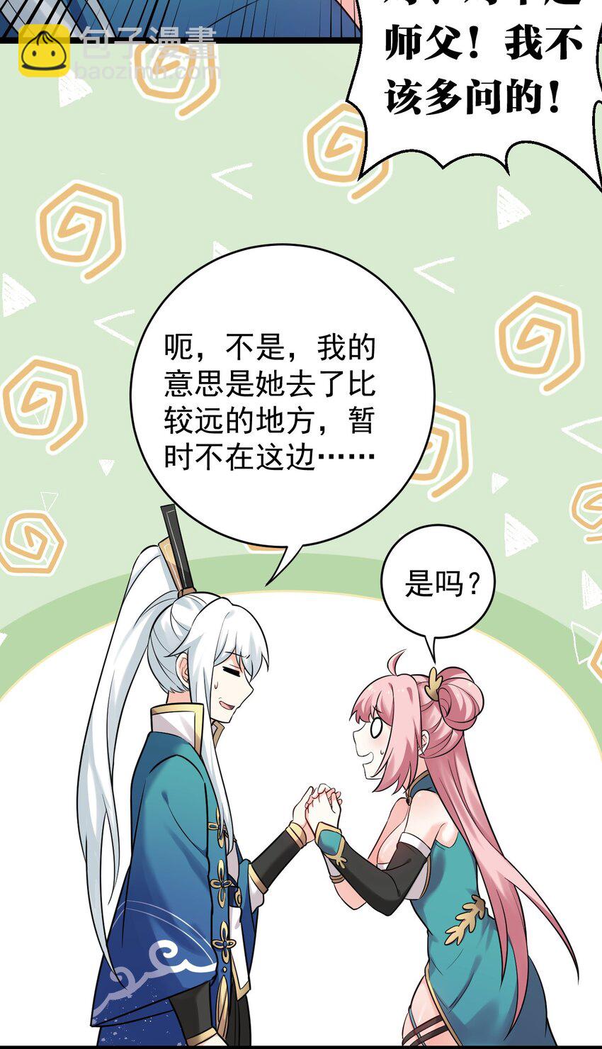 🍹好徒儿你就饶了为师伐 7 师徒情深~ 第32页