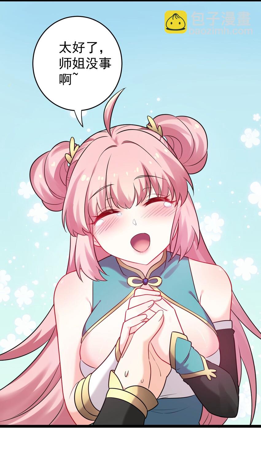 🍹好徒儿你就饶了为师伐 7 师徒情深~ 第33页