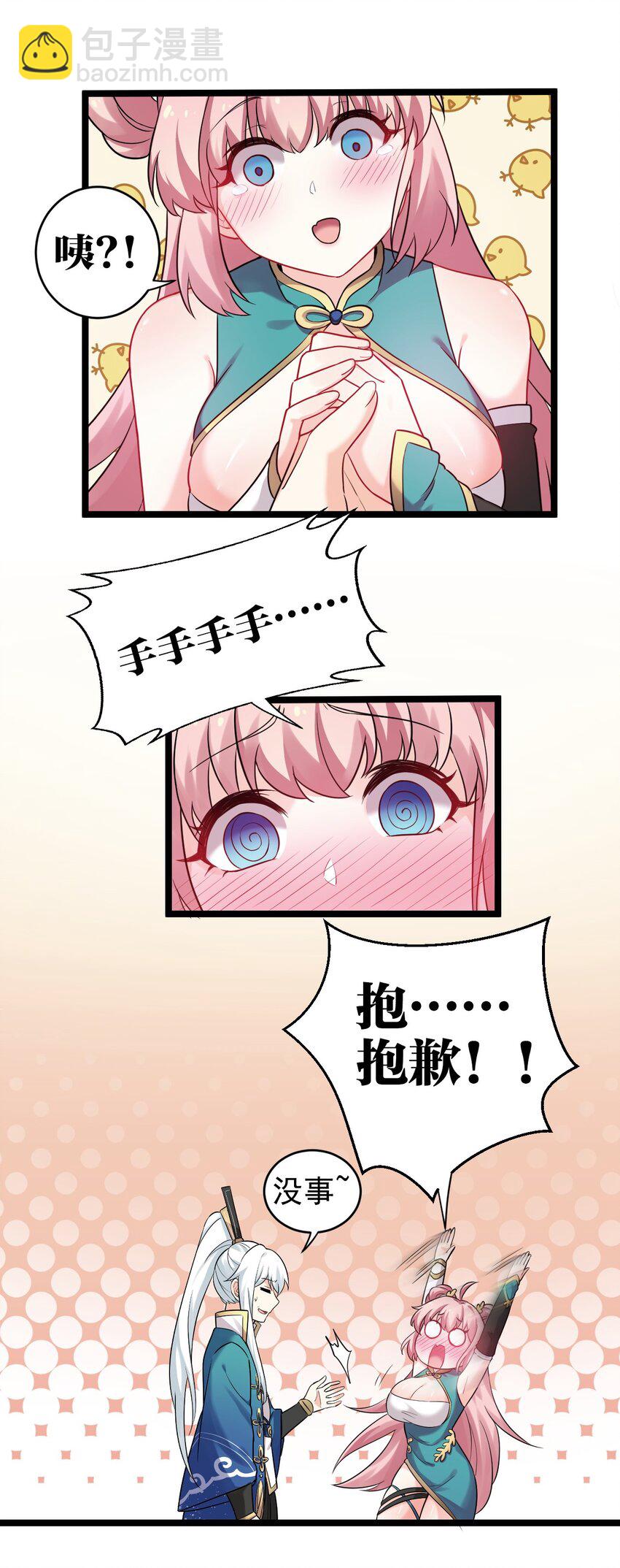🍹好徒儿你就饶了为师伐 7 师徒情深~ 第34页
