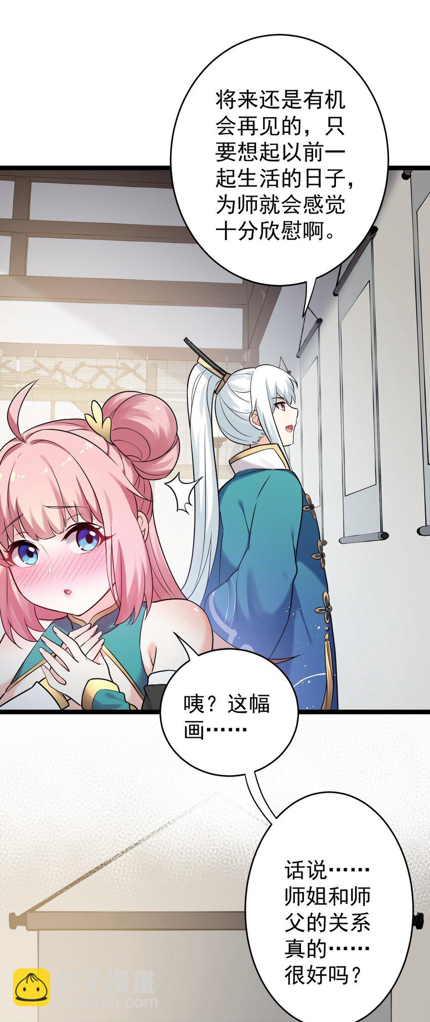 🍹好徒儿你就饶了为师伐 7 师徒情深~ 第35页