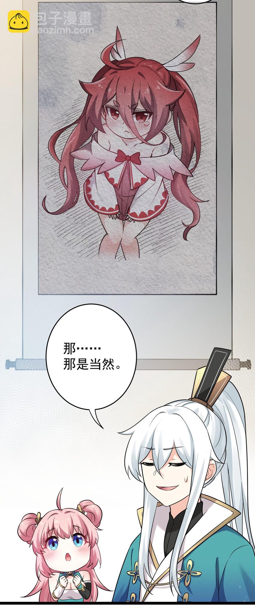 🍹好徒儿你就饶了为师伐 7 师徒情深~ 第36页