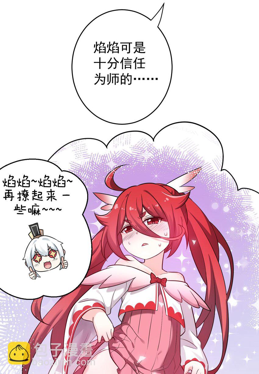 🍹好徒儿你就饶了为师伐 7 师徒情深~ 第37页