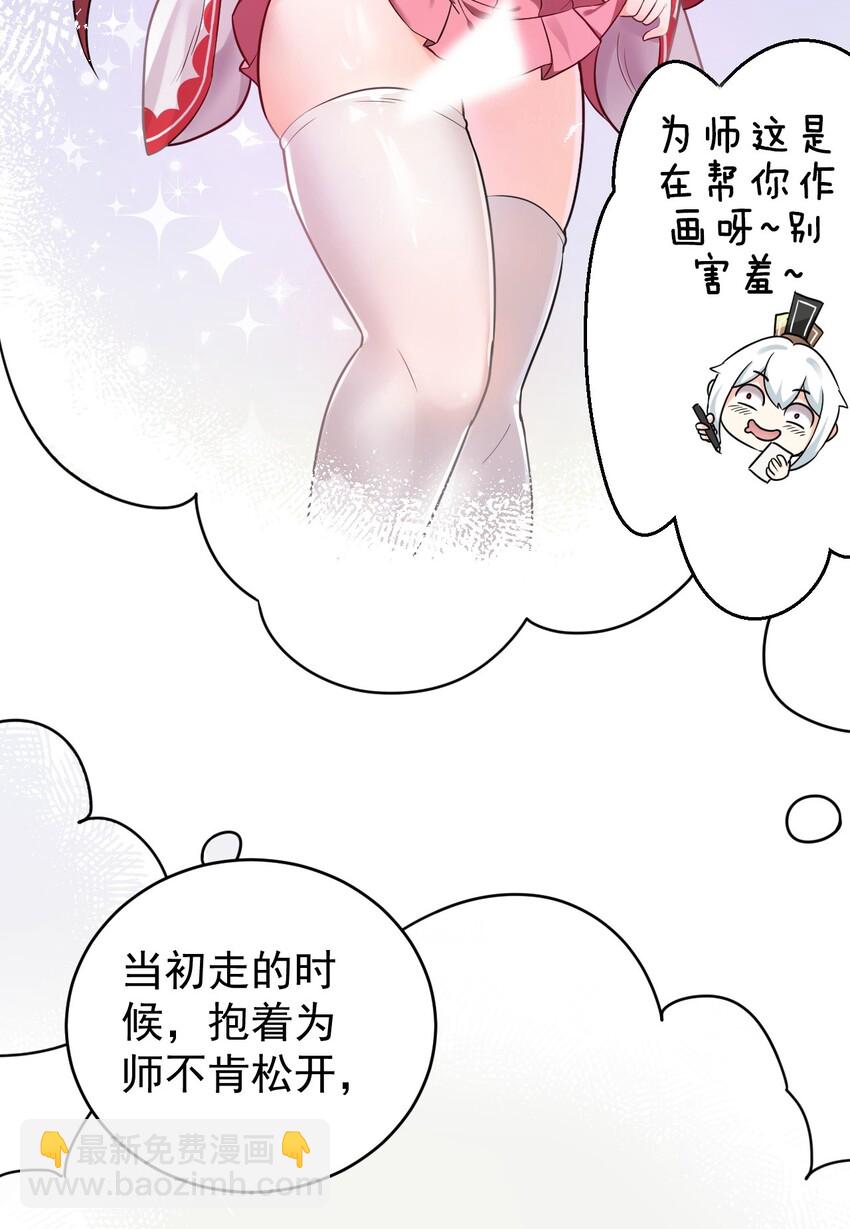 🍹好徒儿你就饶了为师伐 7 师徒情深~ 第38页