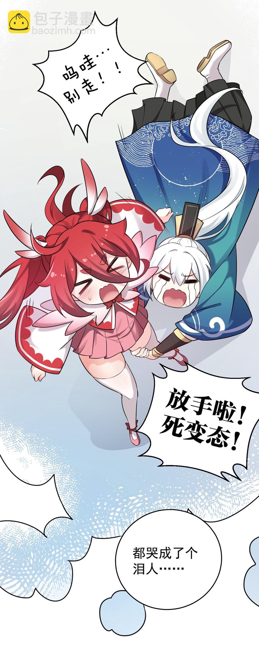 🍹好徒儿你就饶了为师伐 7 师徒情深~ 第39页