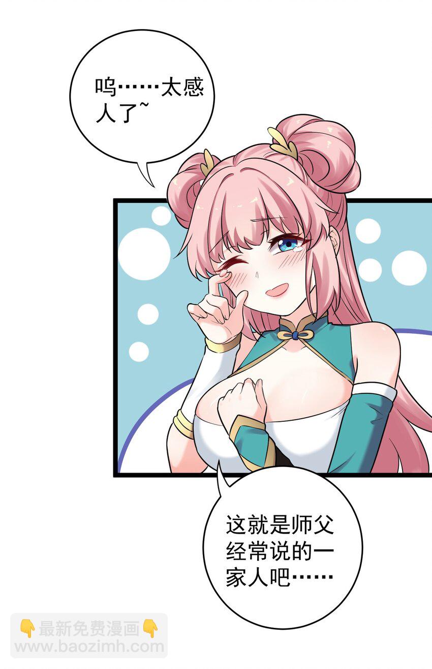 🍹好徒儿你就饶了为师伐 7 师徒情深~ 第40页
