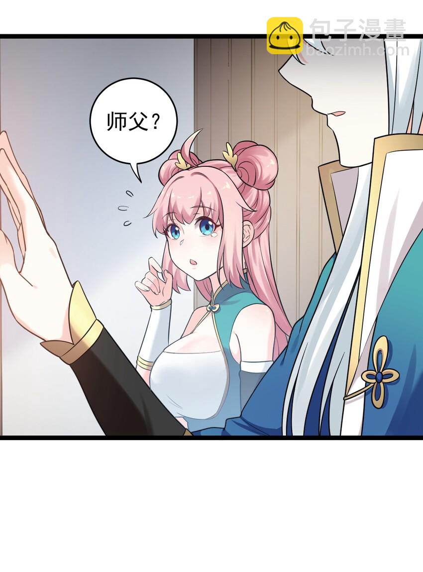 🍹好徒儿你就饶了为师伐 7 师徒情深~ 第41页