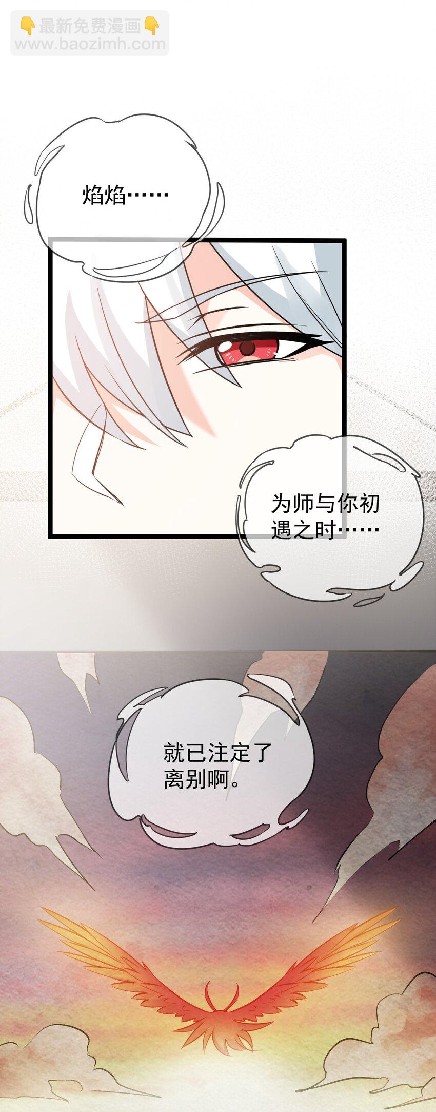 🍹好徒儿你就饶了为师伐 7 师徒情深~ 第42页