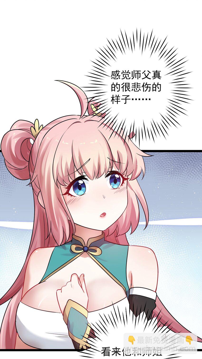 🍹好徒儿你就饶了为师伐 7 师徒情深~ 第48页