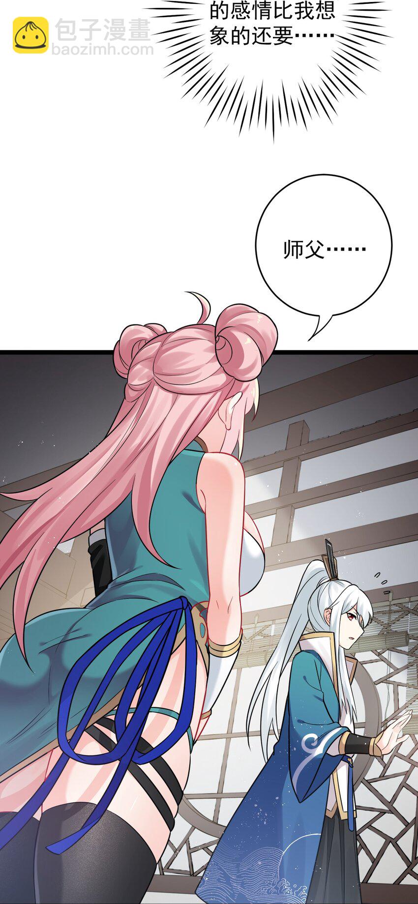 🍹好徒儿你就饶了为师伐 7 师徒情深~ 第49页