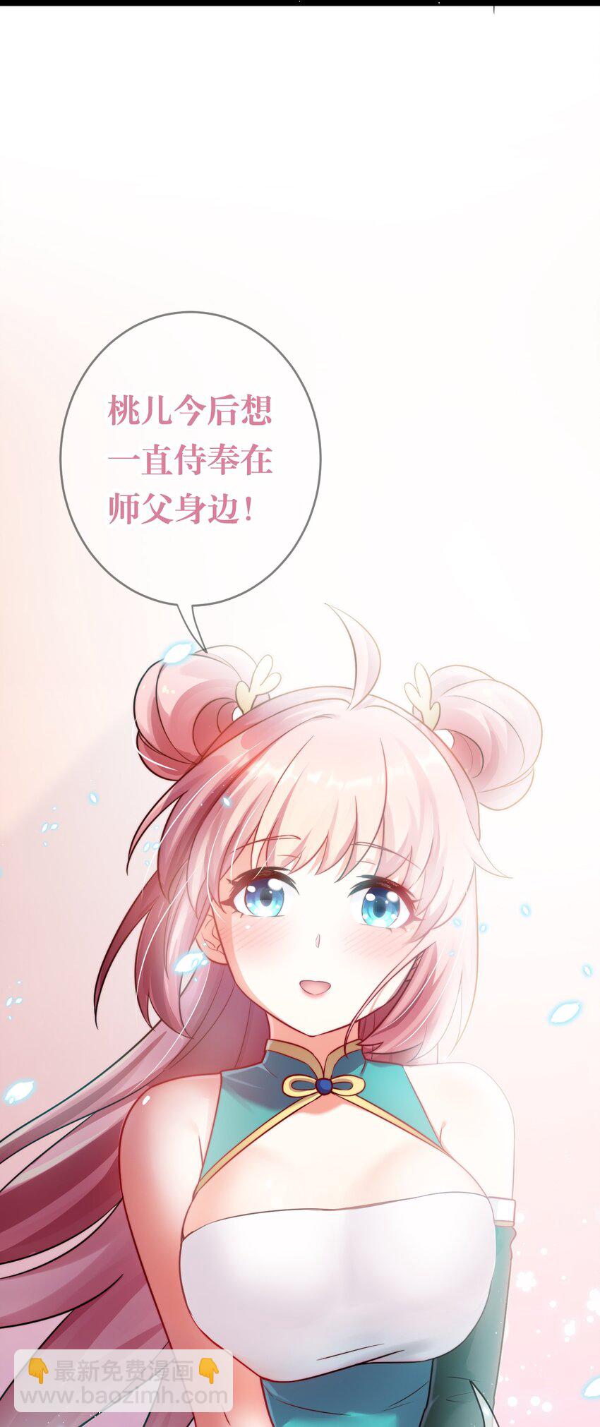 🍹好徒儿你就饶了为师伐 7 师徒情深~ 第50页
