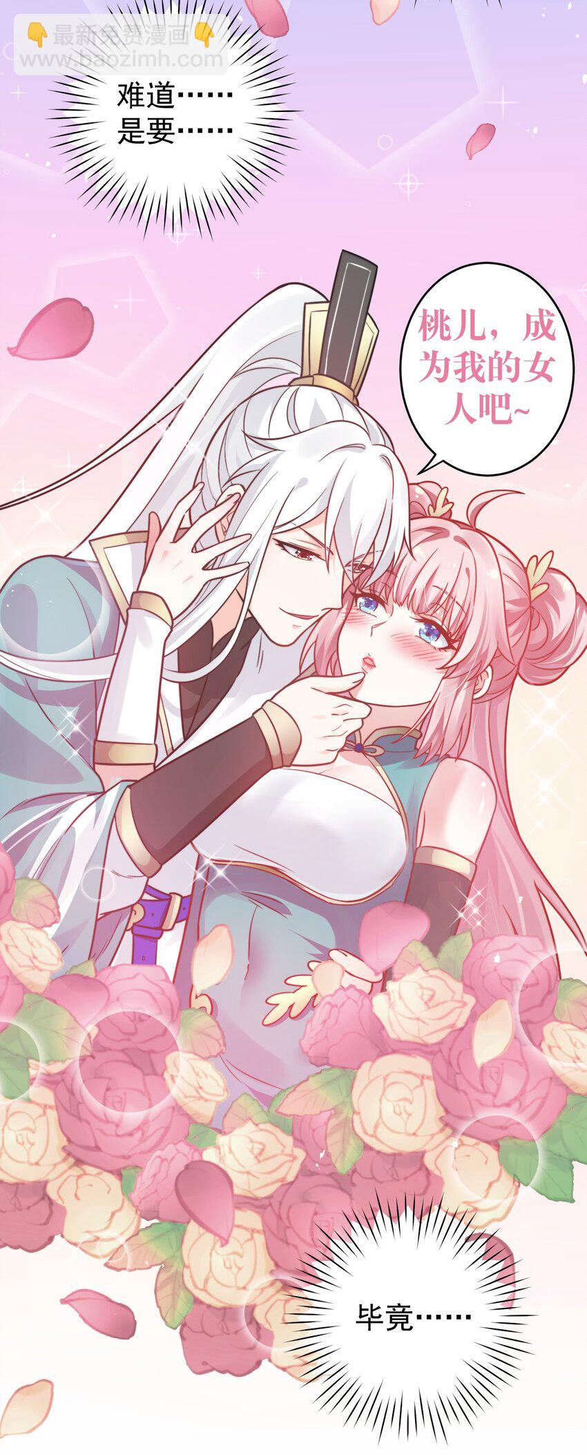 🍹好徒儿你就饶了为师伐 7 师徒情深~ 第6页