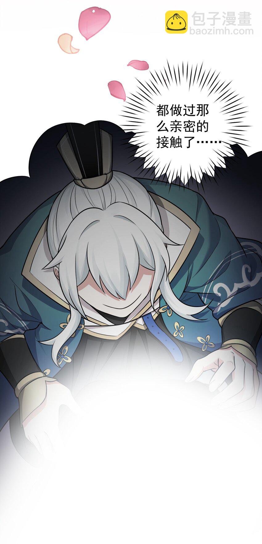 🍹好徒儿你就饶了为师伐 7 师徒情深~ 第7页