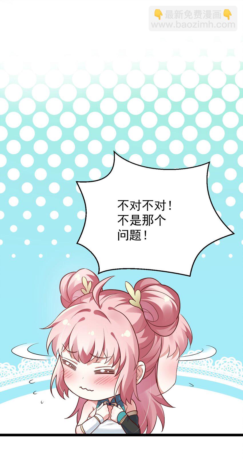 🍹好徒儿你就饶了为师伐 7 师徒情深~ 第8页