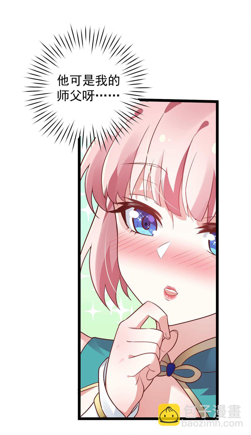 🍹好徒儿你就饶了为师伐 7 师徒情深~ 第9页