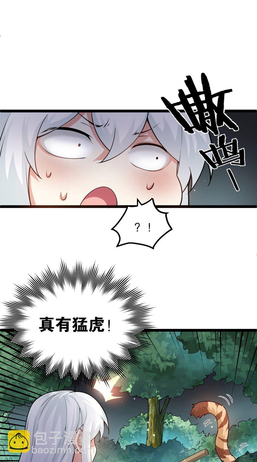 🍹好徒儿你就饶了为师伐 番外 虎年小剧场【内含福利】 第15页