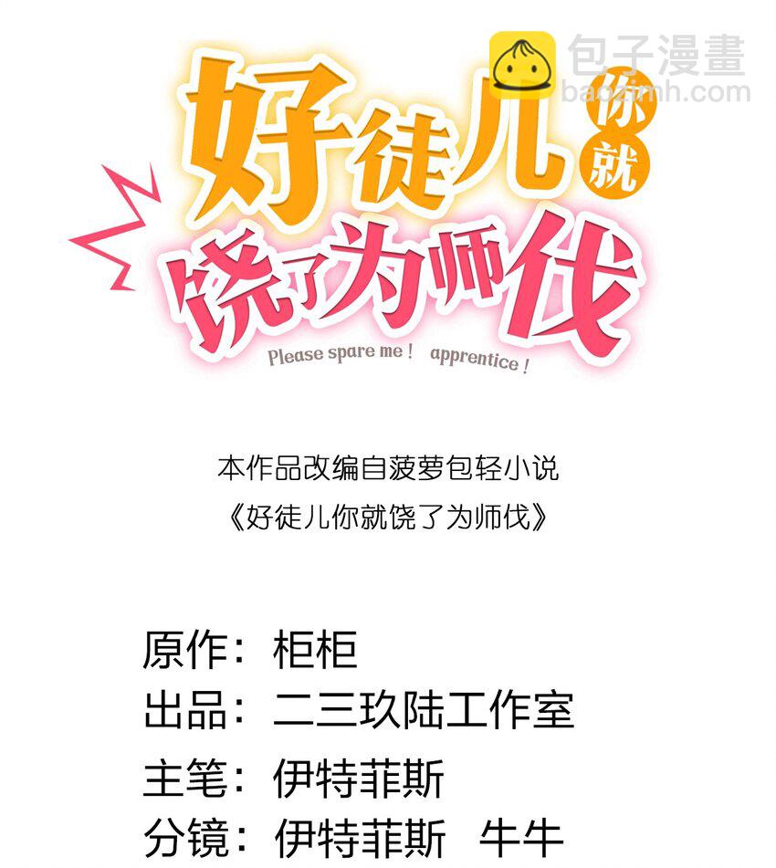 🍹好徒儿你就饶了为师伐 番外 虎年小剧场【内含福利】 第2页