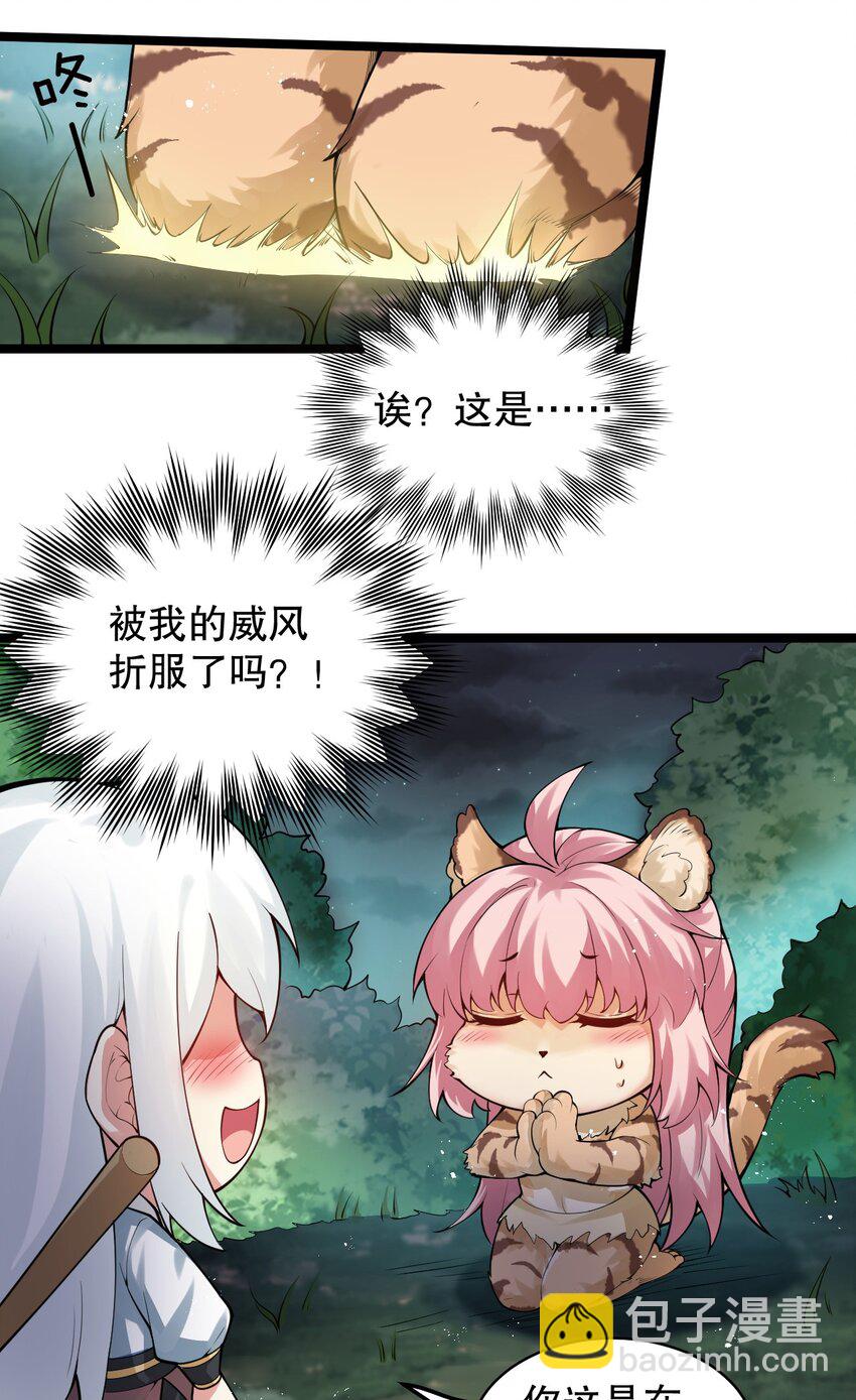 🍹好徒儿你就饶了为师伐 番外 虎年小剧场【内含福利】 第20页