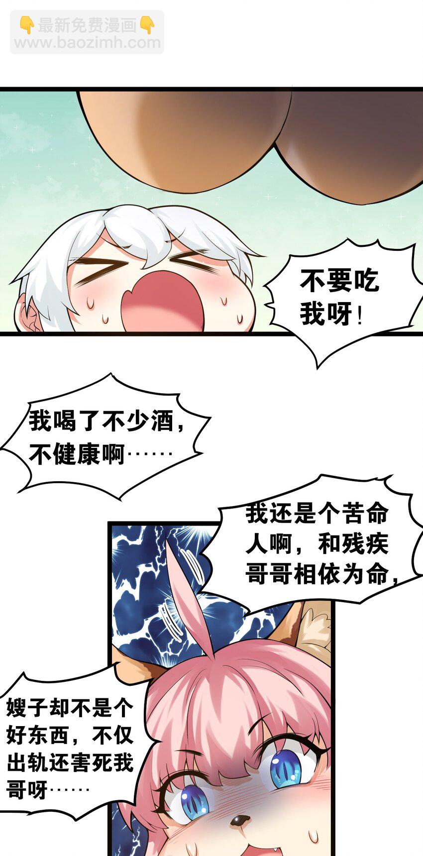 🍹好徒儿你就饶了为师伐 番外 虎年小剧场【内含福利】 第24页