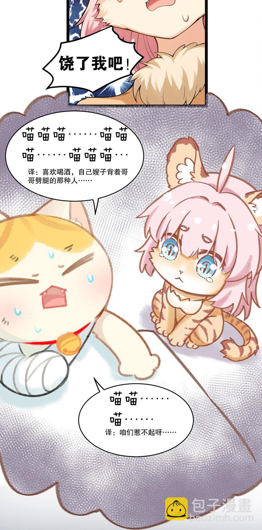🍹好徒儿你就饶了为师伐 番外 虎年小剧场【内含福利】 第25页