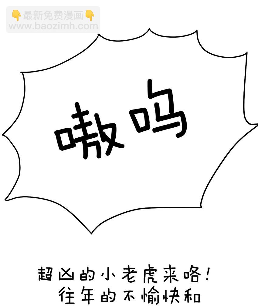 🍹好徒儿你就饶了为师伐 番外 虎年小剧场【内含福利】 第29页
