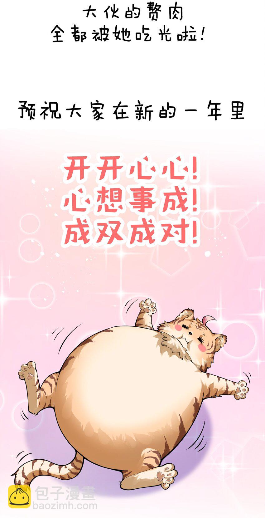 🍹好徒儿你就饶了为师伐 番外 虎年小剧场【内含福利】 第30页