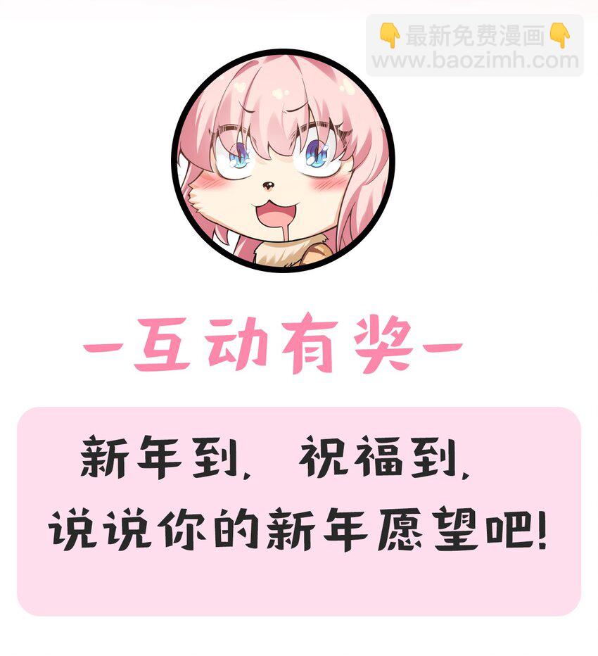 🍹好徒儿你就饶了为师伐 番外 虎年小剧场【内含福利】 第31页