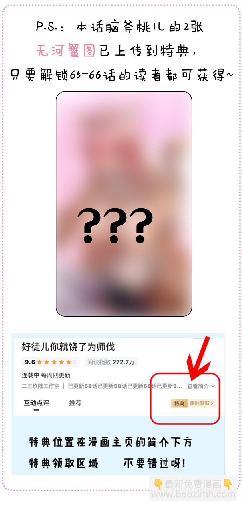 🍹好徒儿你就饶了为师伐 番外 虎年小剧场【内含福利】 第33页
