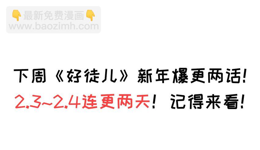 🍹好徒儿你就饶了为师伐 番外 虎年小剧场【内含福利】 第34页